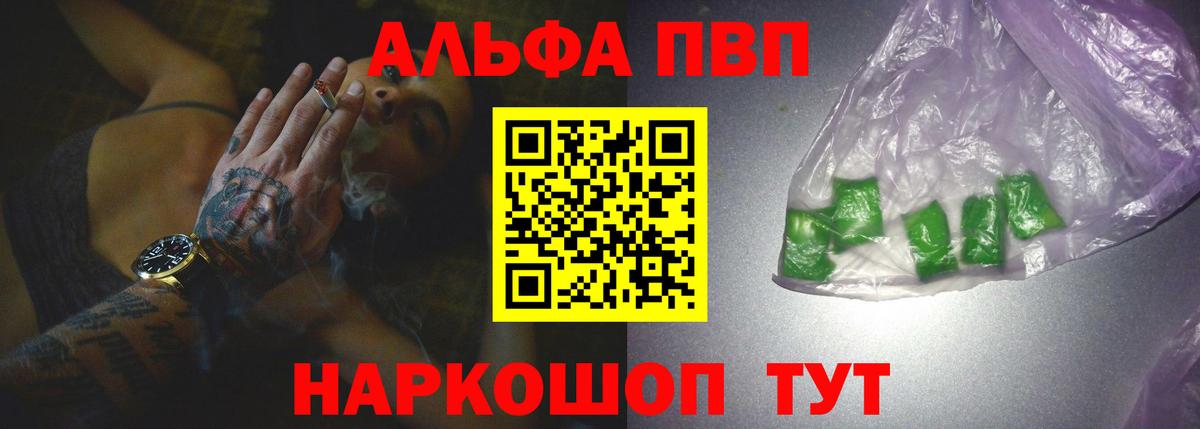 Alfa_PVP VHQ  Alfa_PVP Crystall  Краснотурьинск  Вход с VPN  Альфа ПВП мука 