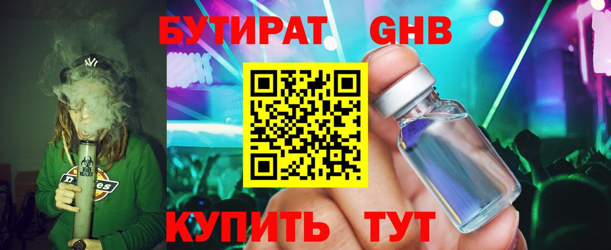 БУТИРАТ Butirat Краснотурьинск