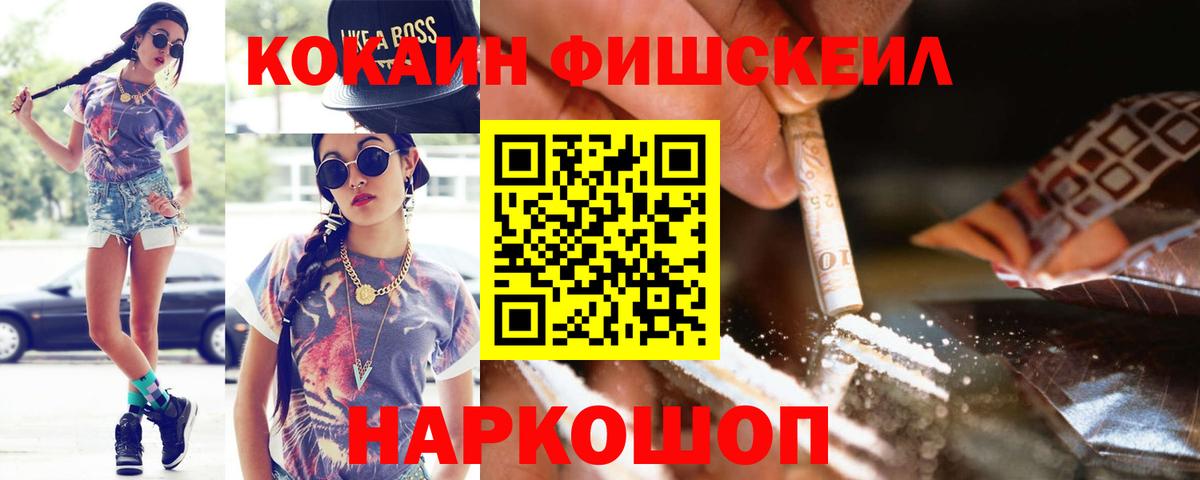 Кокаин FishScale Краснотурьинск