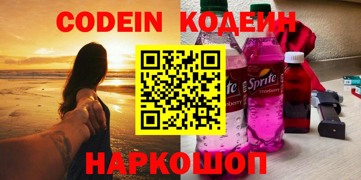 Кодеиновый сироп Lean напиток Lean (лин) Краснотурьинск