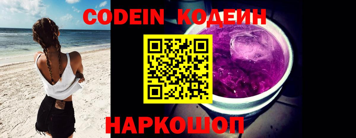 Кодеиновый сироп Lean Purple Drank  Кодеиновый сироп Lean Purple Drank  Краснотурьинск  Вход с VPN 